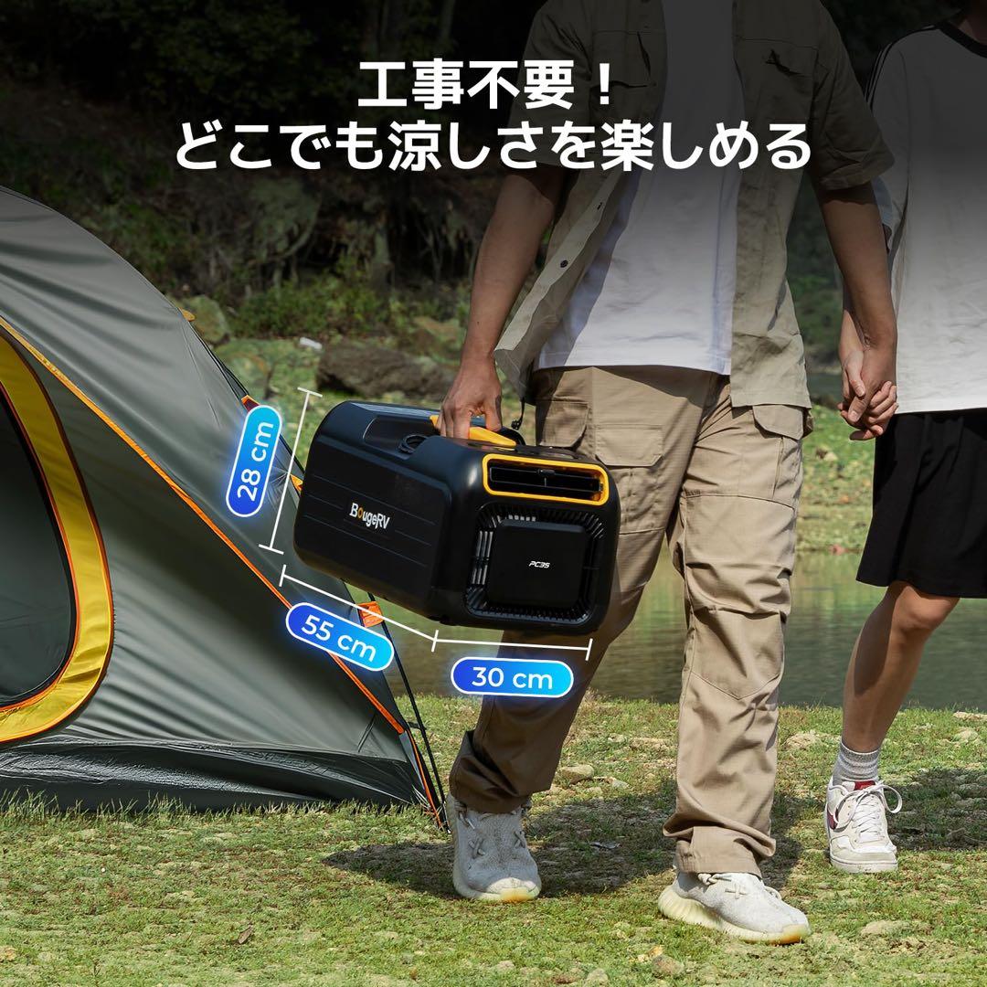 BougeRVスポットクーラー 3500BTU ポータブル　移動式　スマホ操作