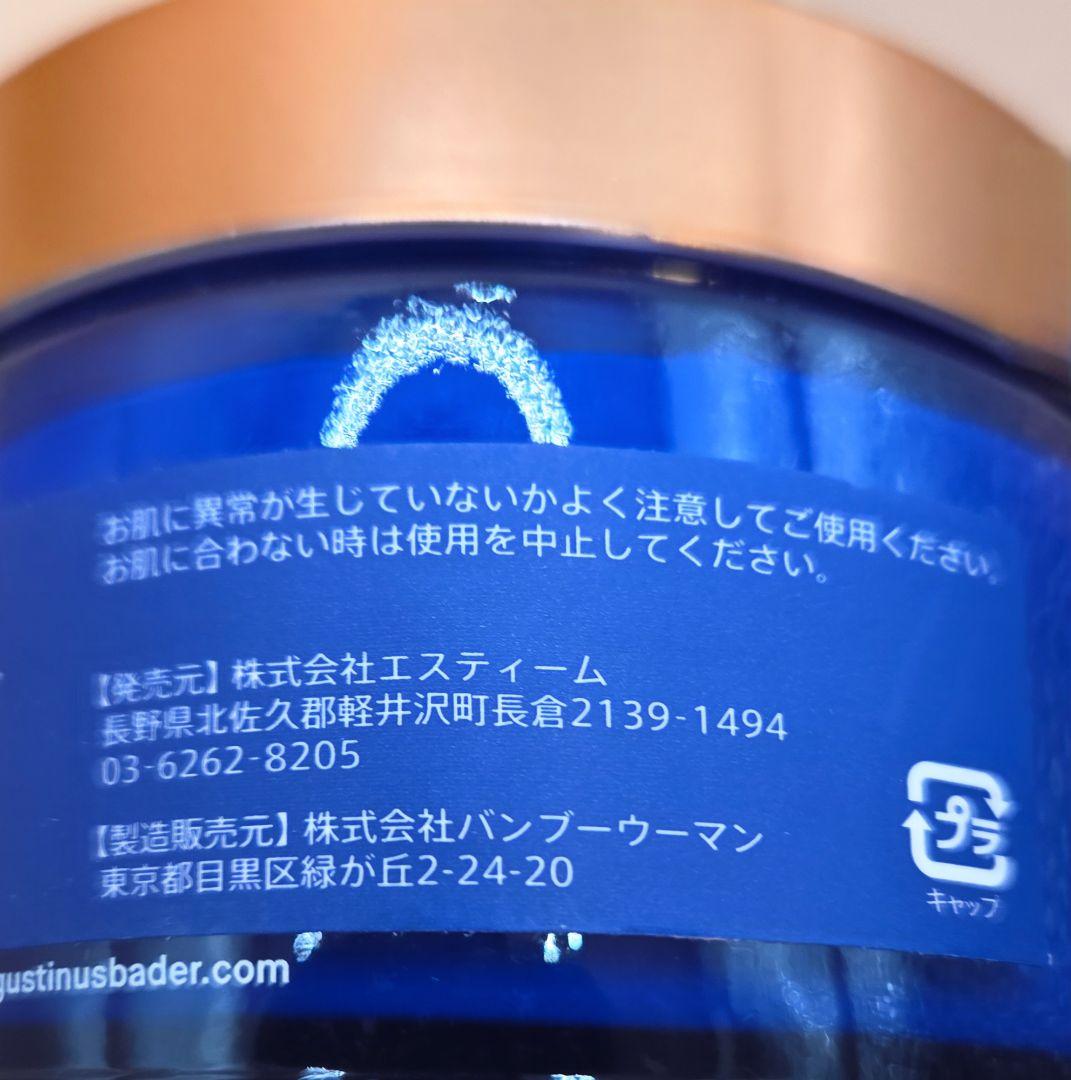 アウグスティヌス バーダー ABボディクリーム 200ml