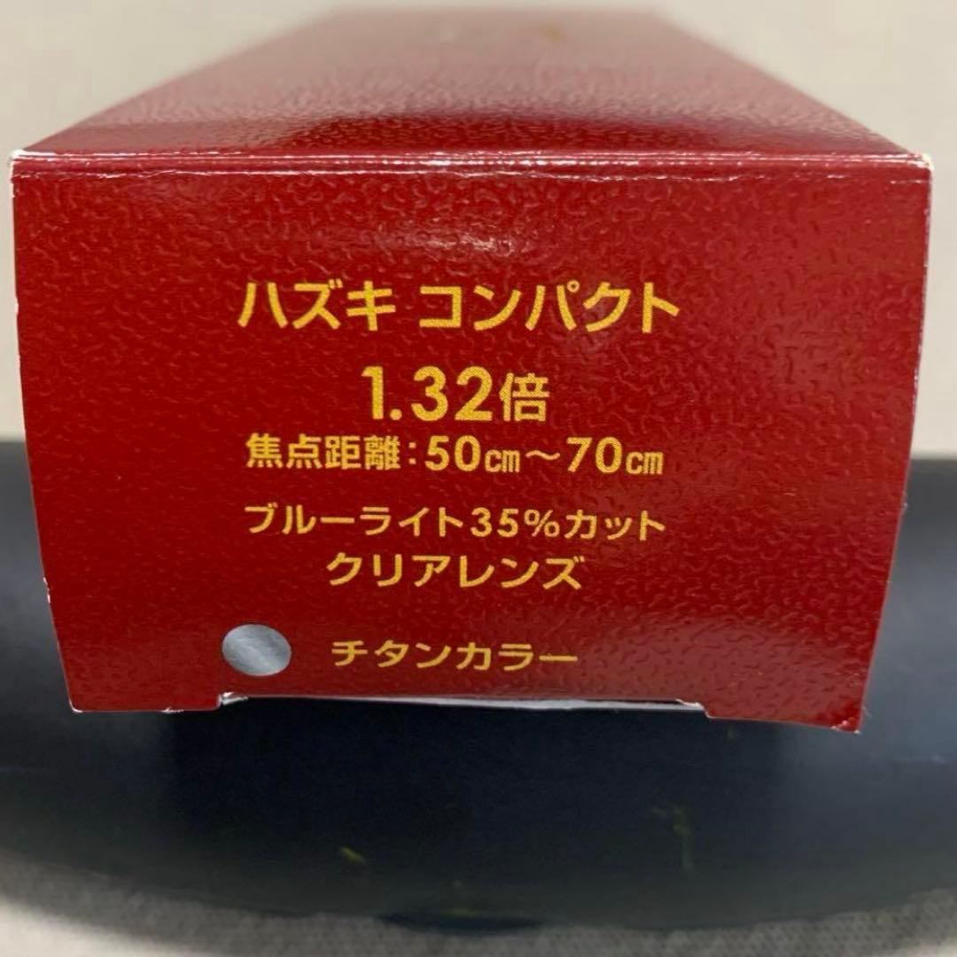 ハズキルーペ コンパクト 1.32倍