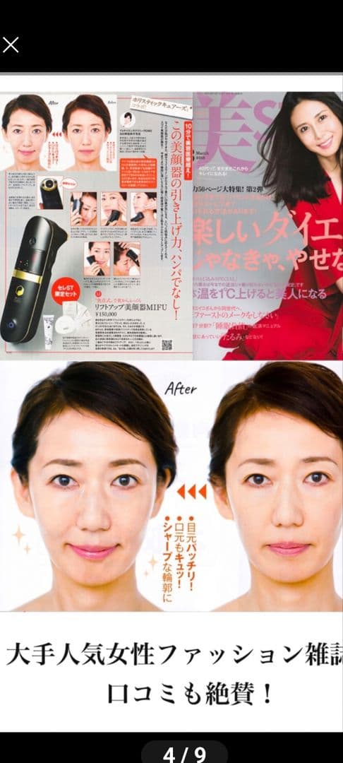 MIFU美顔器＊家庭用ハイフ