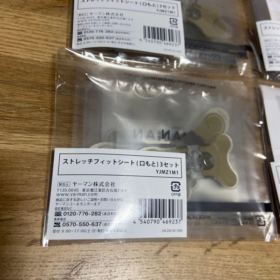 ヤーマン デザインリフトモア 最新モデル本体+目元・口元シート16セット付