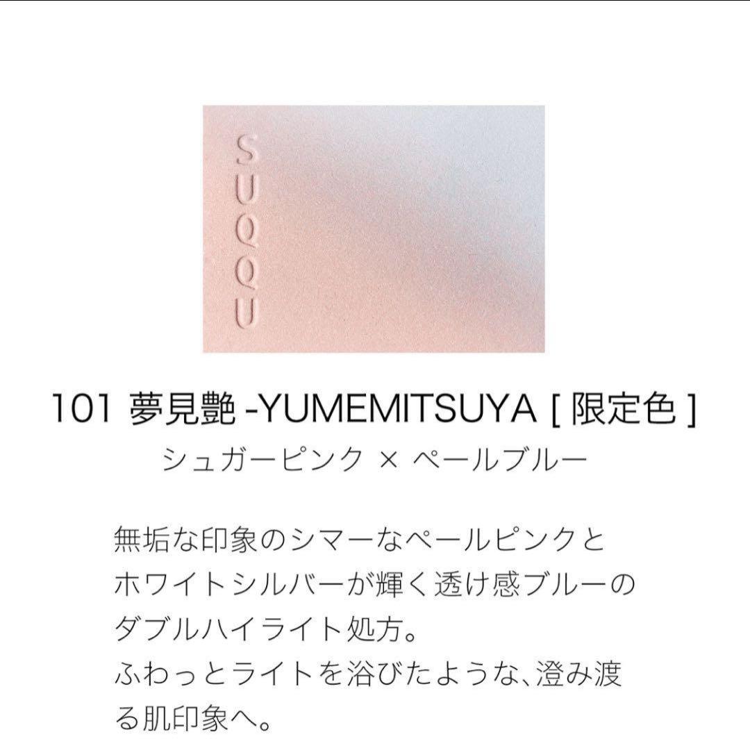 スックブラーリング カラーハイライター101 夢見艶 YUMEMITSUYA