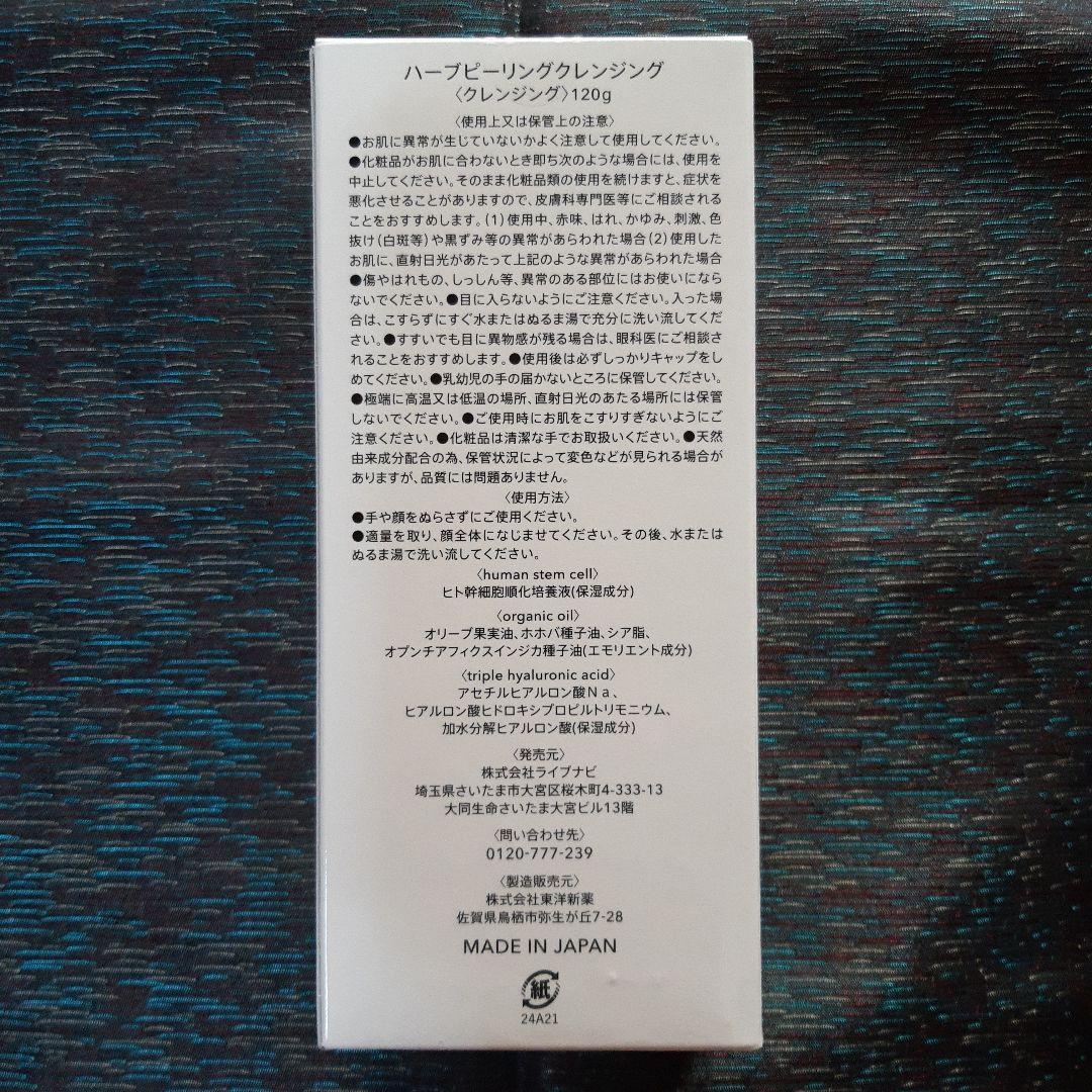 【新品未開封】ESTHハーブピーリングクレンジング120g×2本✨おまけつき✨
