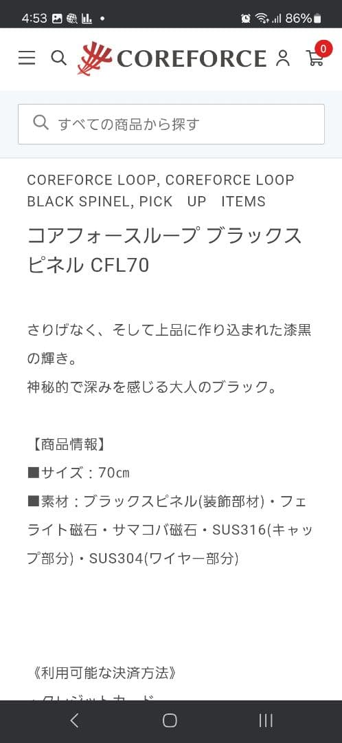 COREFORCE ブラックブレスレット専用ケース、保証書付き。新品同様７０cm