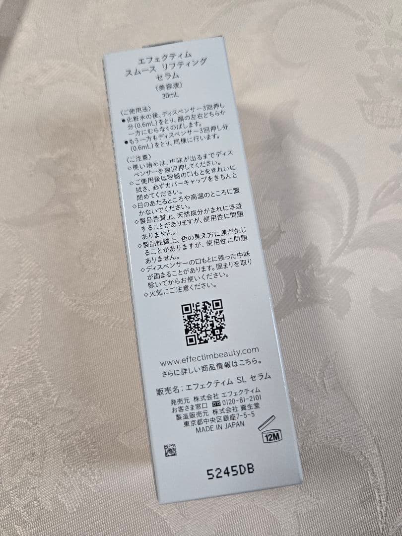 資生堂　エフェクティム　スムースリフティング セラム　新品未開封