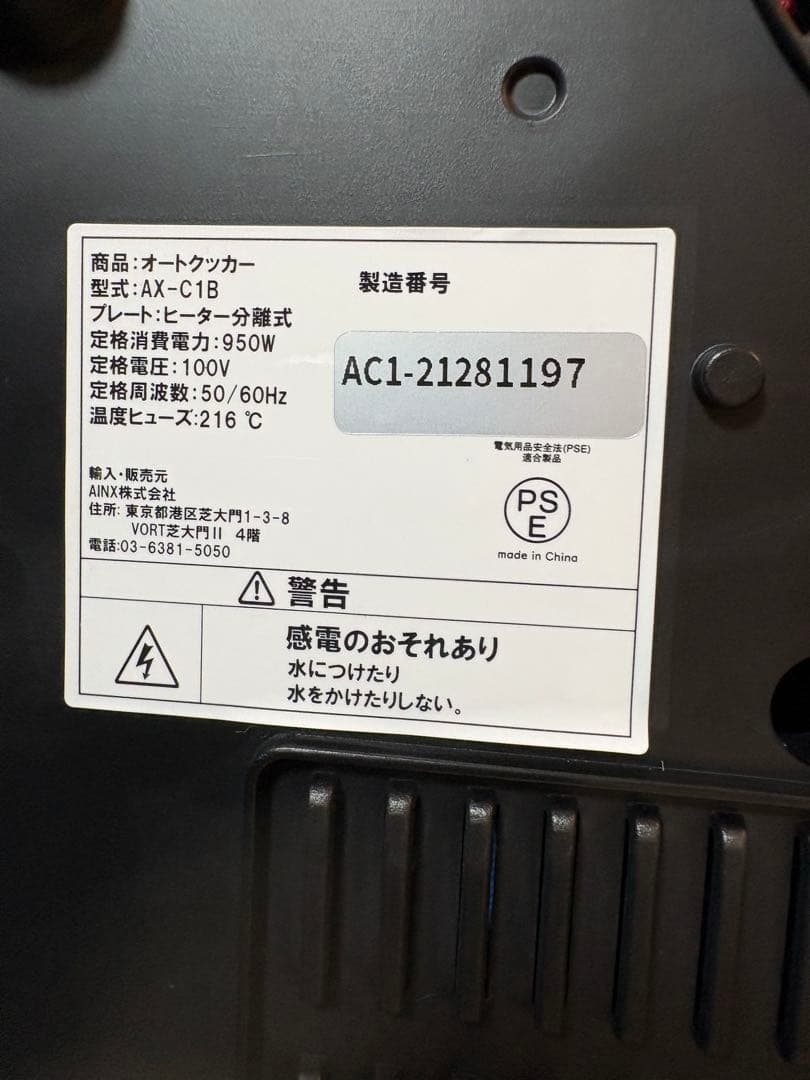 AINX 電気鍋 ブラック