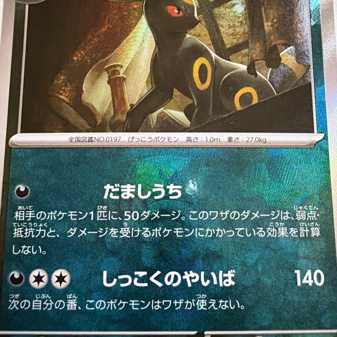 ブラッキー マスターボールミラー テラスタルフェス 092/187