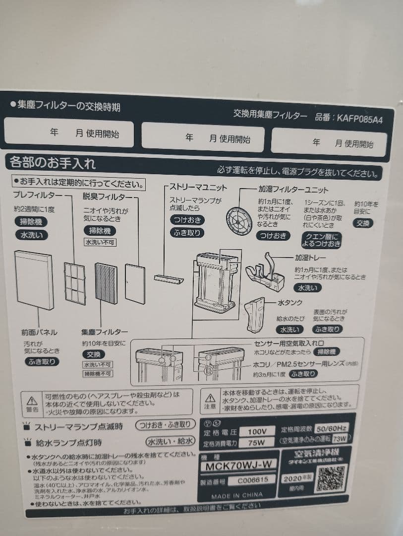【美品・2020年製】ダイキン 加湿空気清浄機 MCK70WJ-W　説明書付き