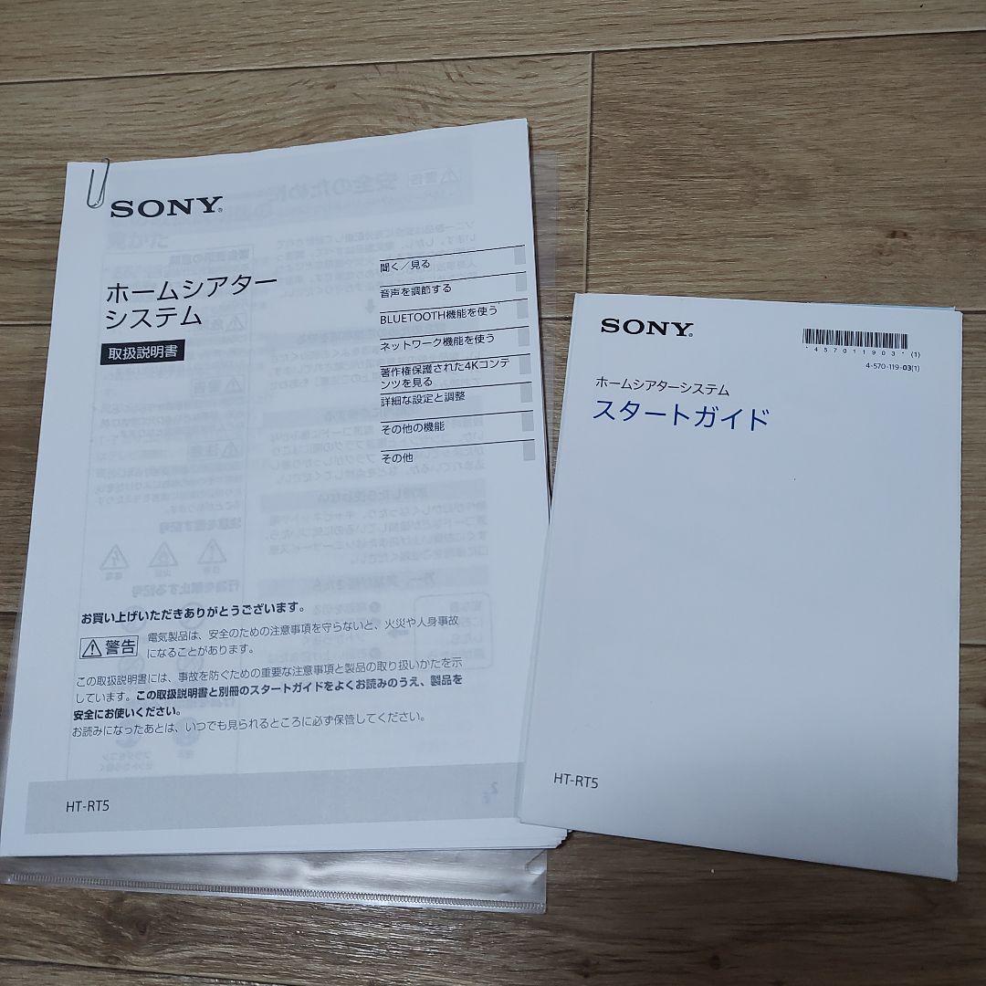 SONY ホームシアターシステム　HT-RT5