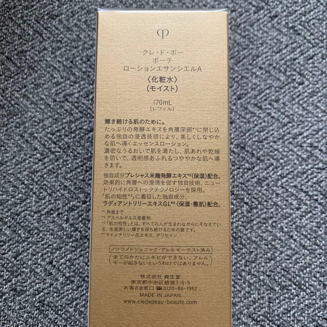 【新品未開封】クレドポーボーテ ローションエサンシエルA レフィル