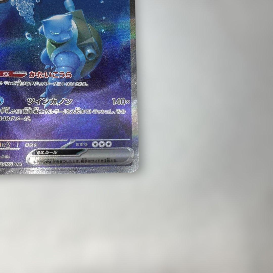 ブ*ト様 【センタリング◯】カメックスex SAR SV2a ポケモンカード15