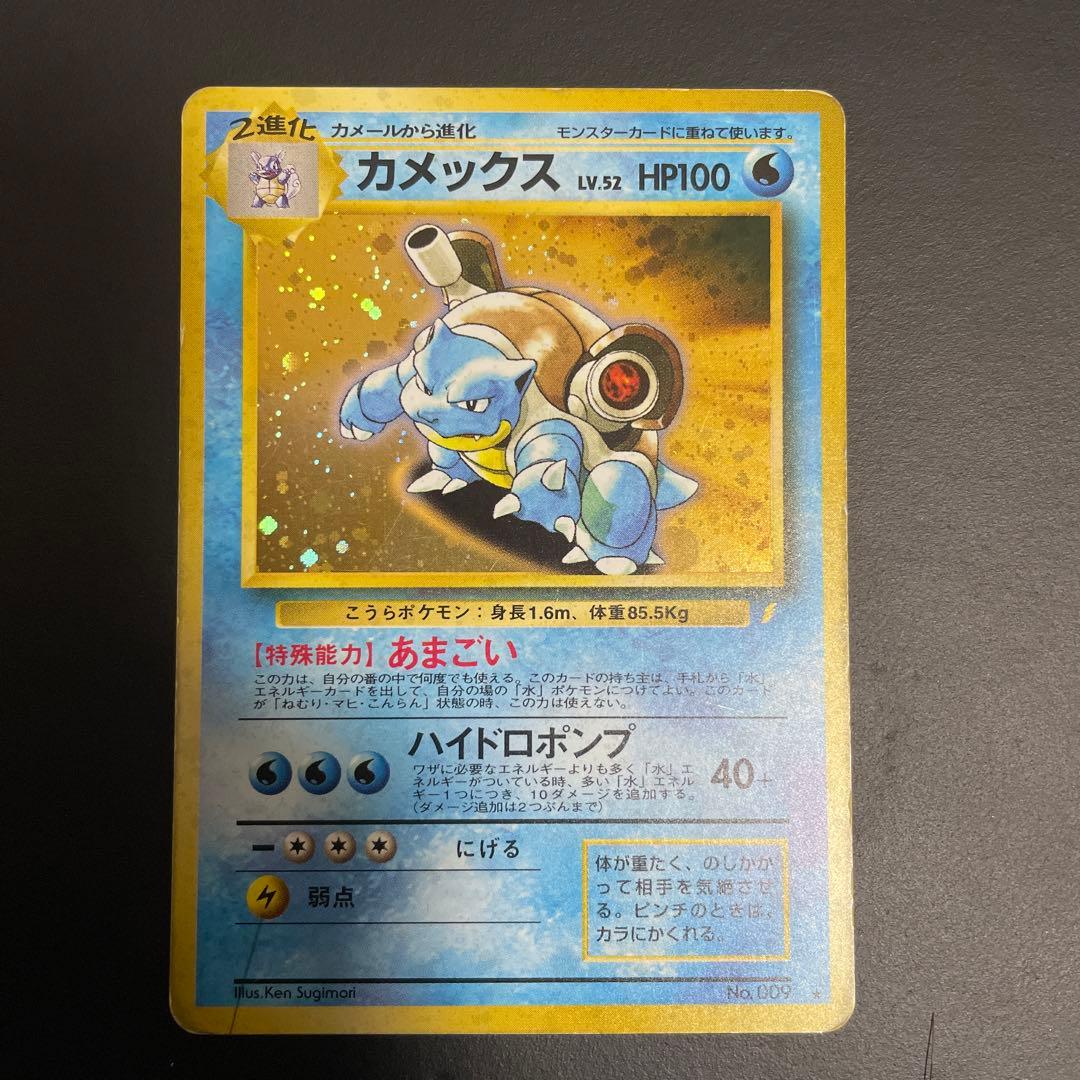 カメックス_「とりかえっこプリーズ」 キャンペーンカード PROMO 第1世代…