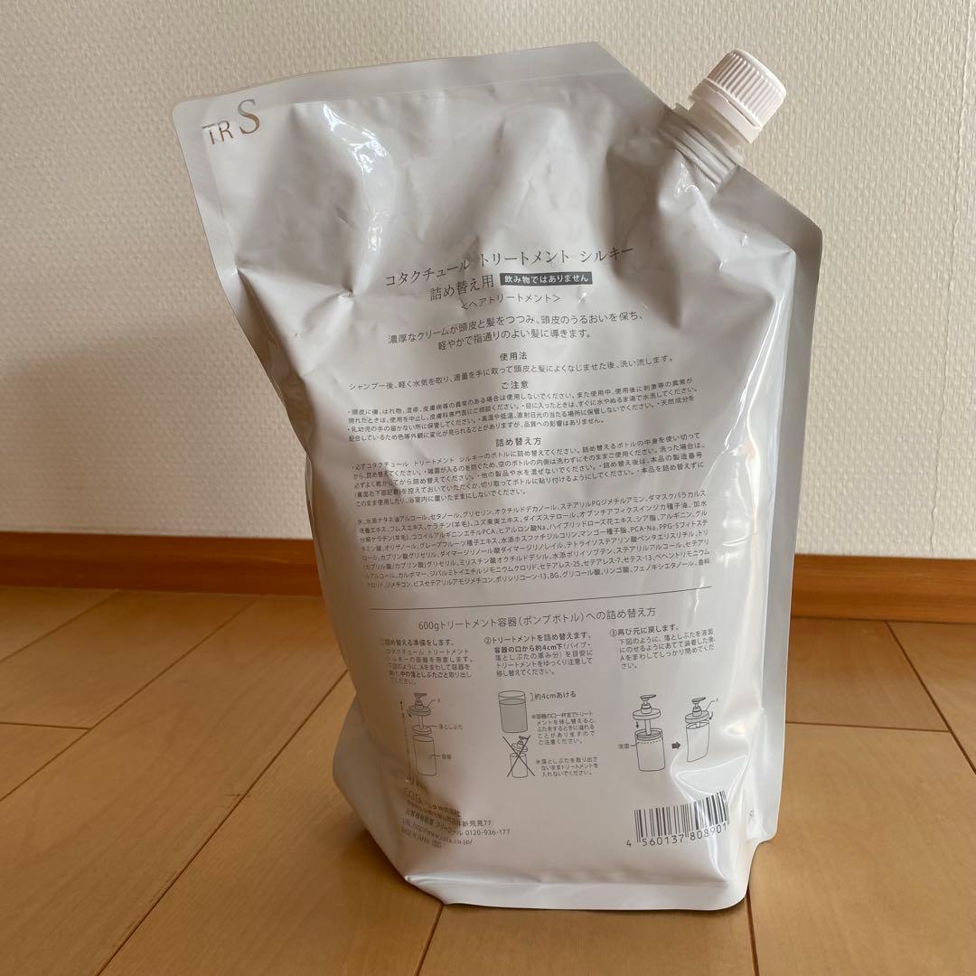 コタクチュール シルキー トリートメント2kg 業務用　COTA新品未開封正規品