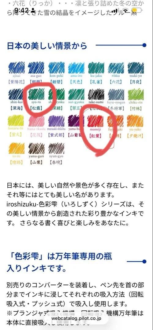 万年筆インク11本セット