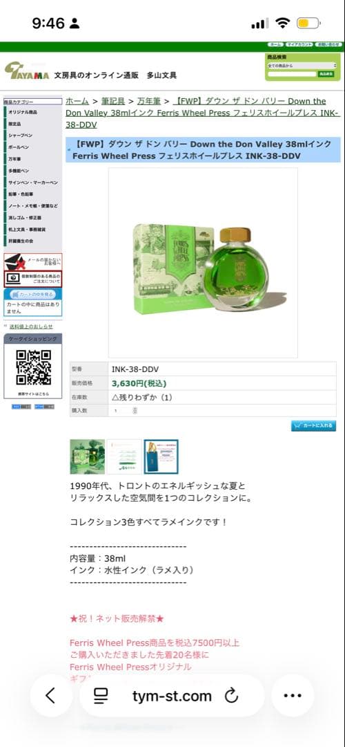 万年筆インク11本セット