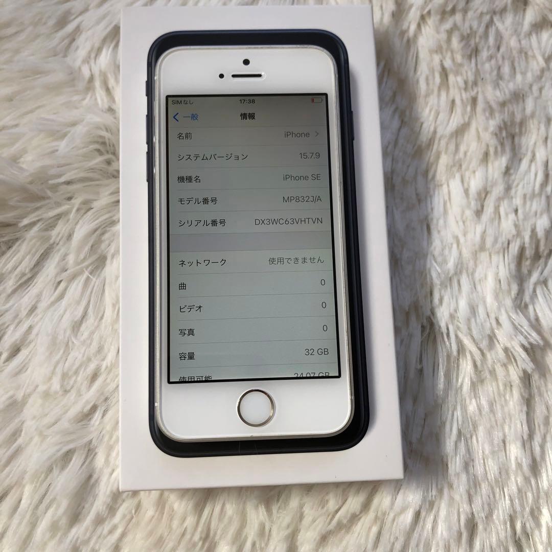 【早い者勝ち】iPhone SE1 32GB SIMフリー 【すぐ発送】