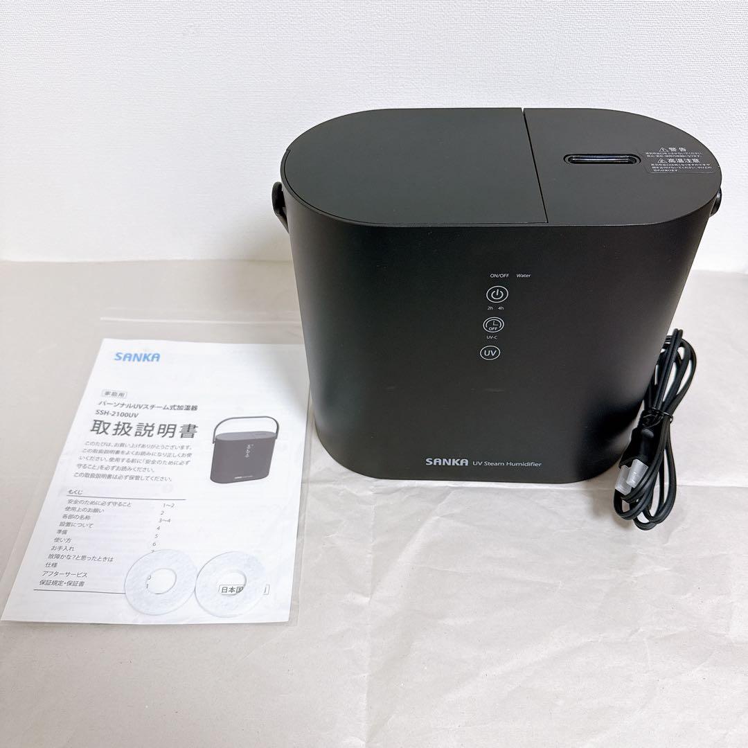 SANKA パーソナルUVスチーム式加湿器 SSH-2100UVBK