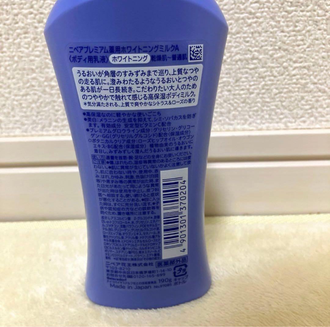 【新品】 花王 NIVEA プレミアムボディミルク　ホワイトニング　10個セット
