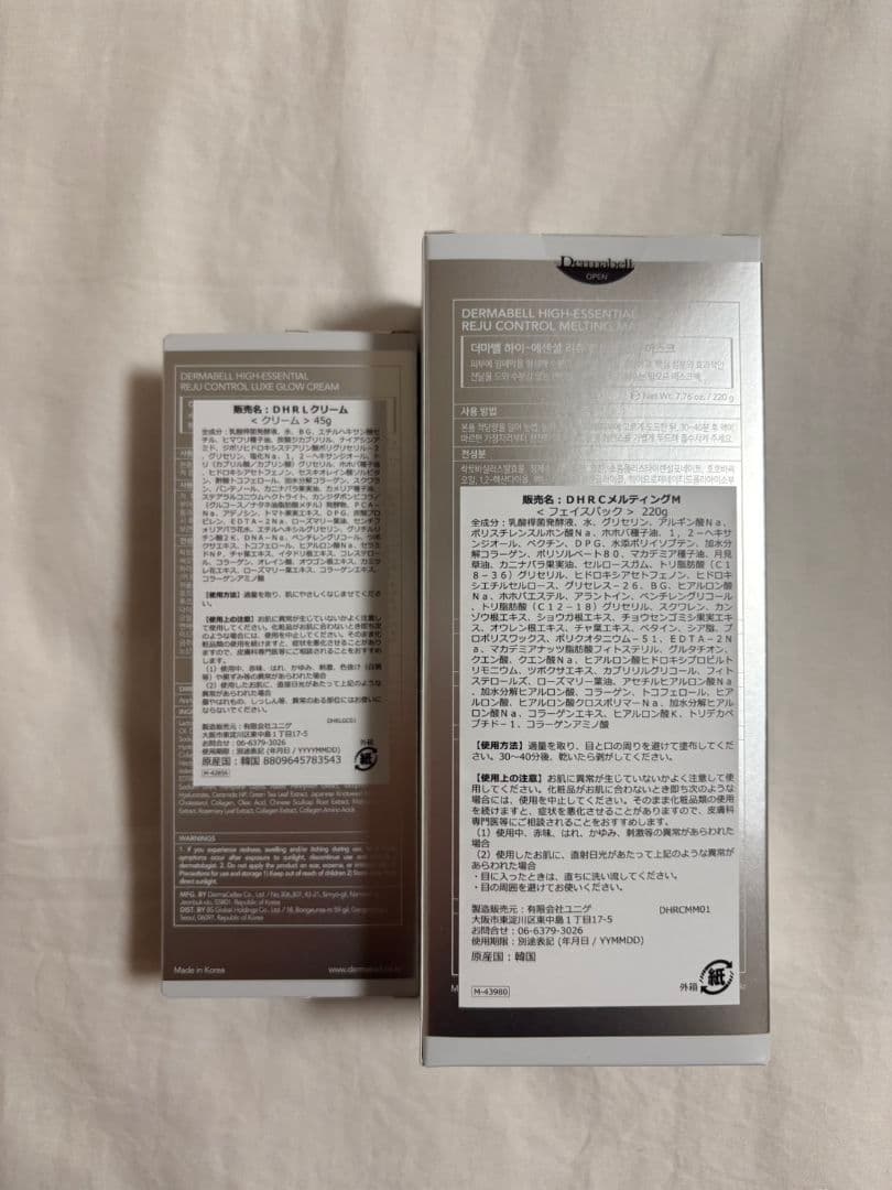 DERMABELL メルティングマスク220gとクリーム45gセット