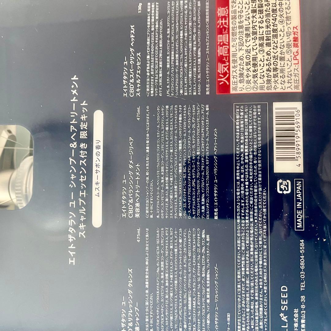 【新品】エイトザタラソ　ユー　シャントリ　スキャルプエッセンス　2セット