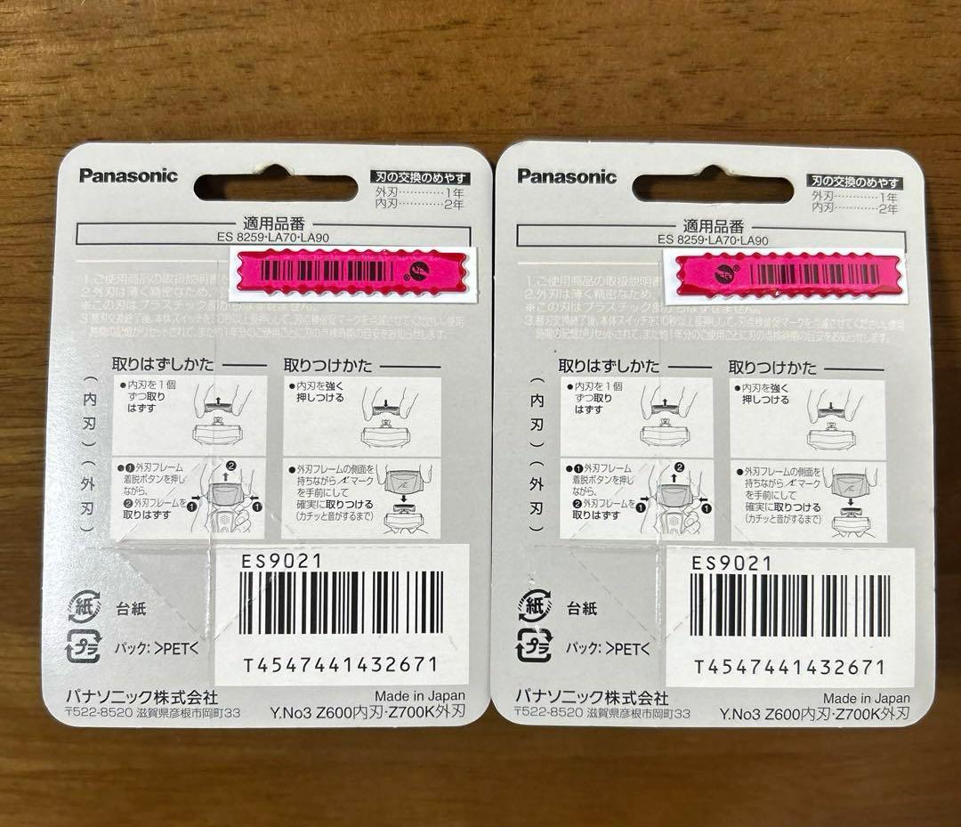 Panasonicラムダッシュ替刃 内刃・外刃セット ES9021 2個セット