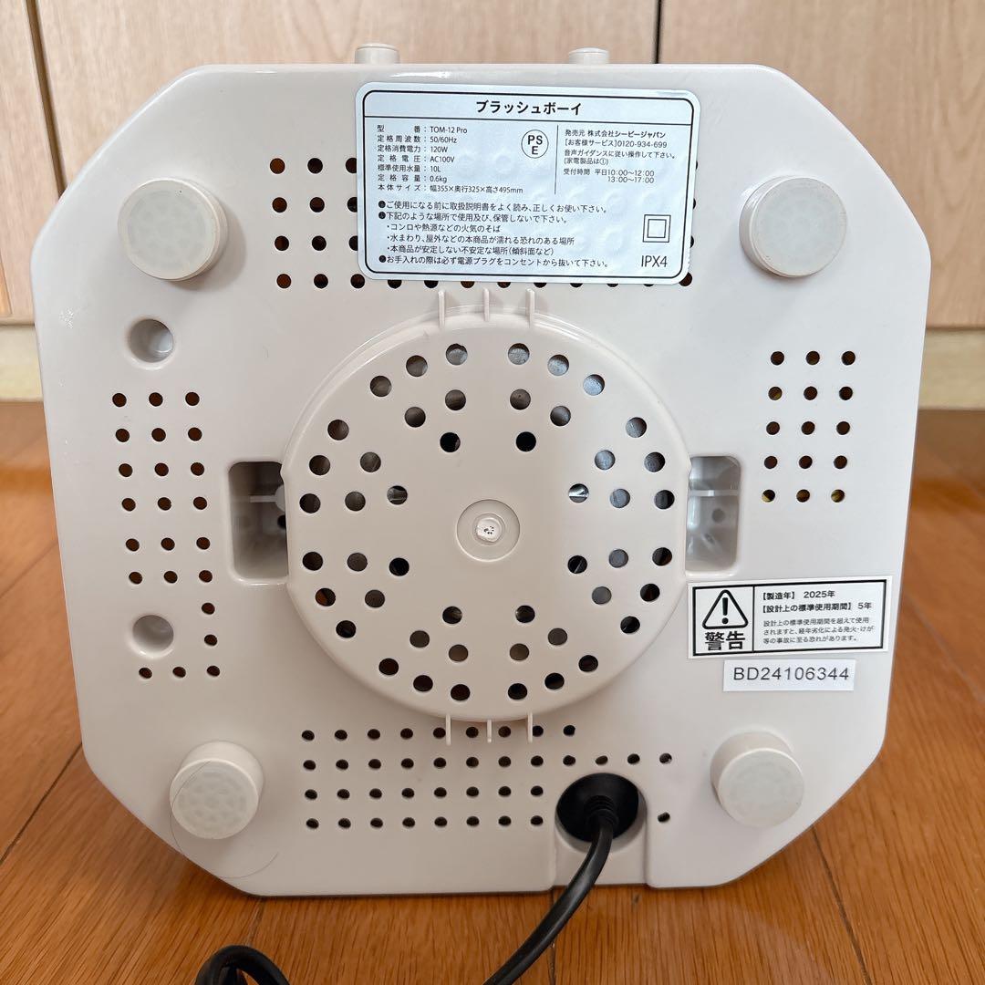 ブラッシュボーイ TOM-12 Pro 2025年製 靴洗い機 動作確認済み
