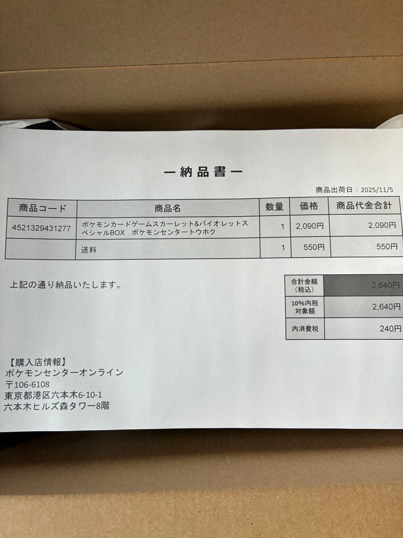 【新品】ポケモンセンター スペシャルBOX トウホク