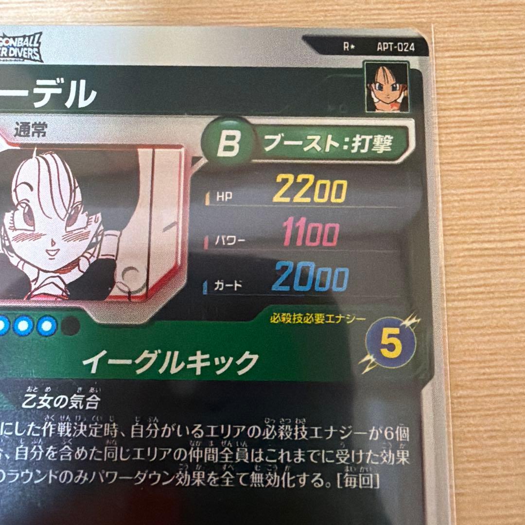 ドラゴンボール ビーデル　パラレル　APT 024