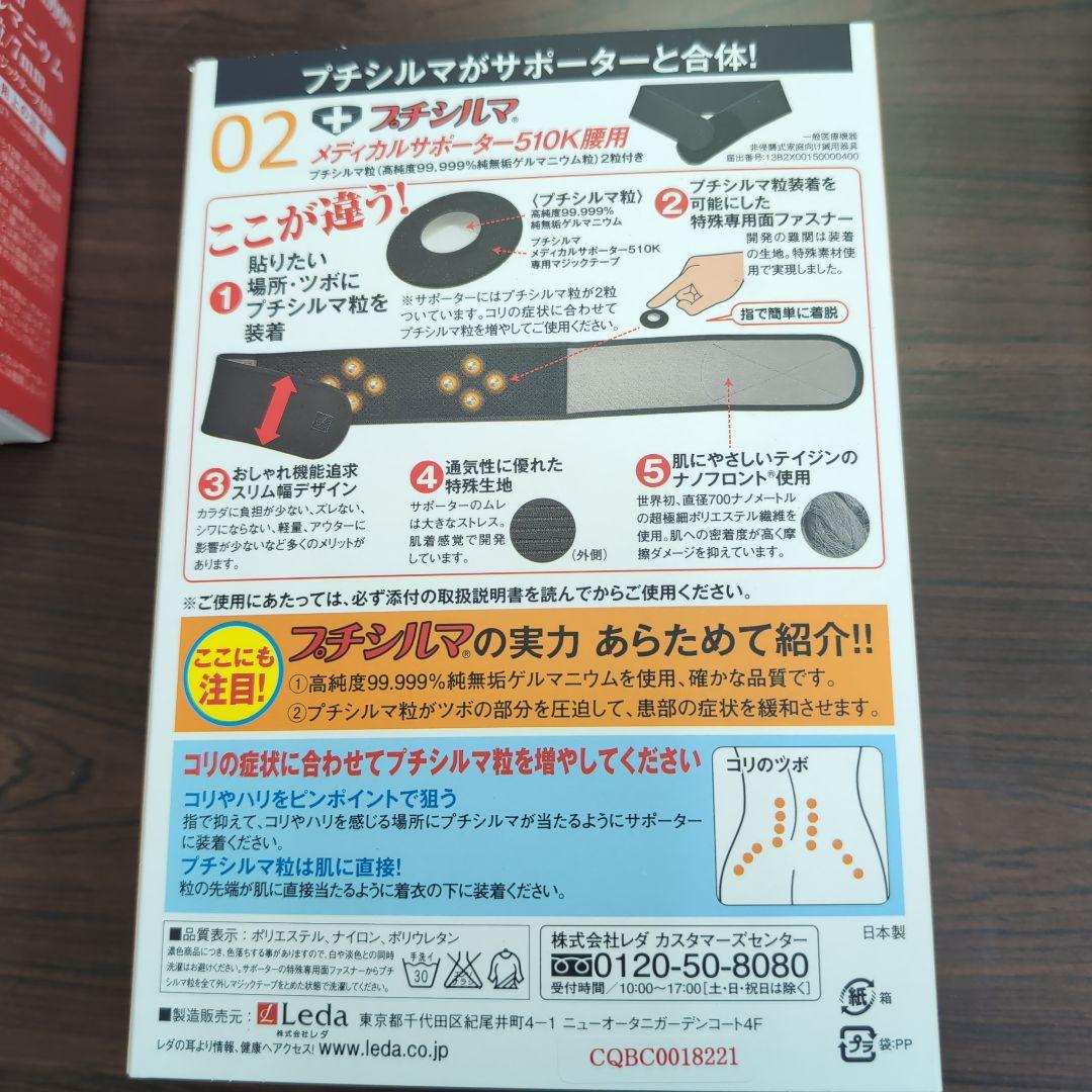 一般医療機器 Leda/レダ プチシルマ メディカルサポーター510K 腰用L