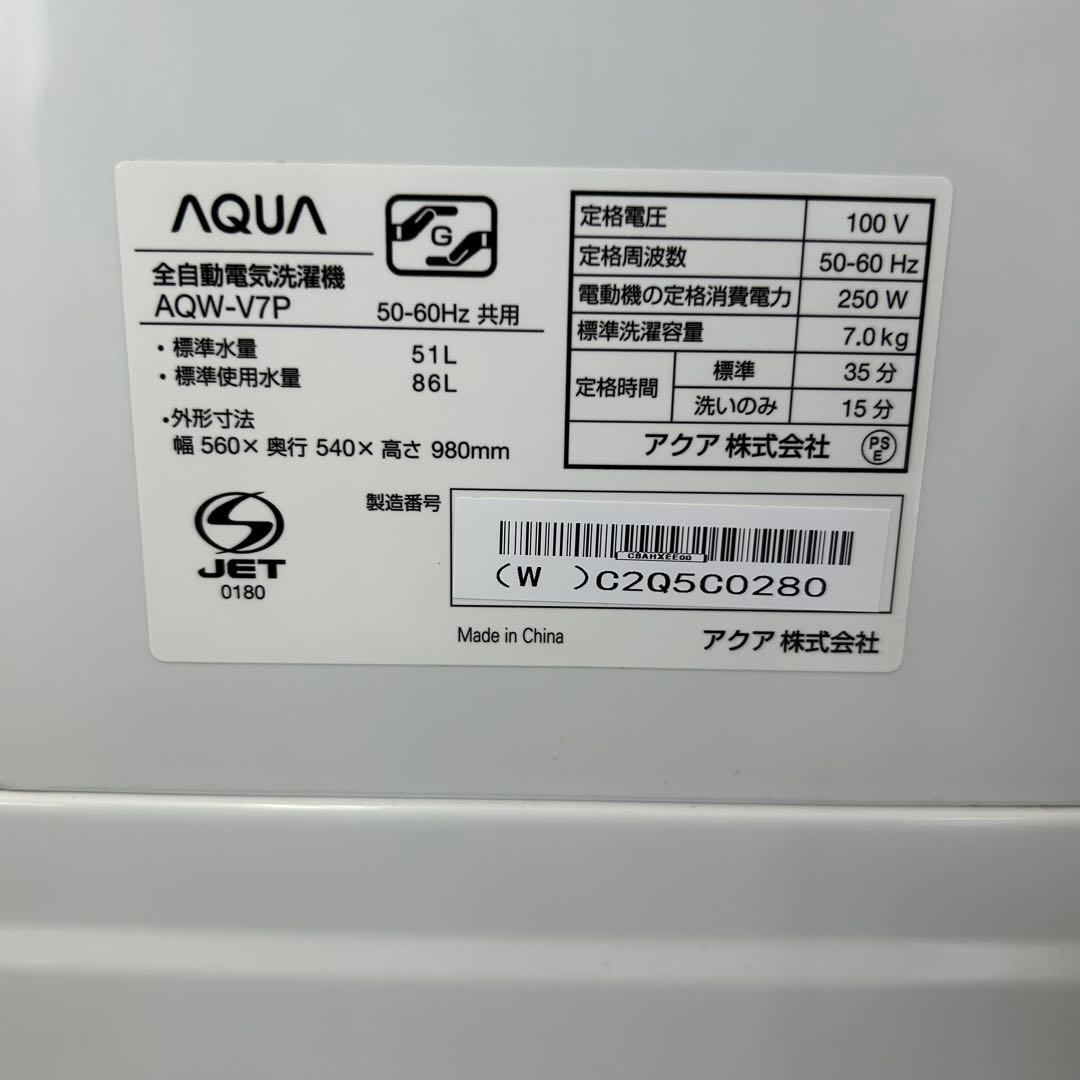 【2024年製 】極美品 AQUA 全自動洗濯機 7.0kg AQW-V7P