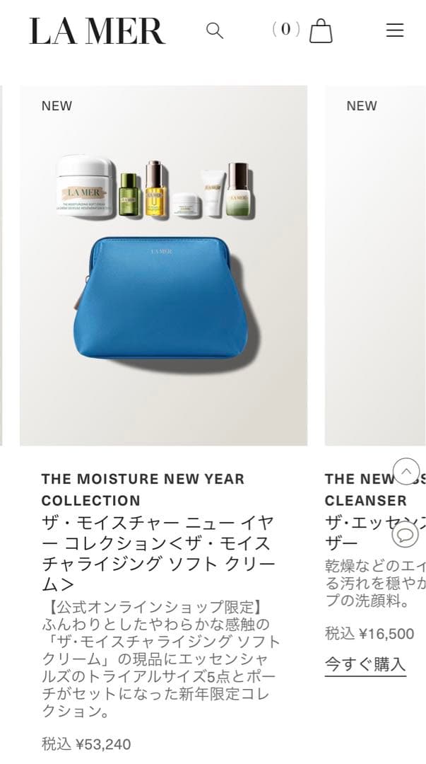ドゥラメール4点セット＋プレゼント箱