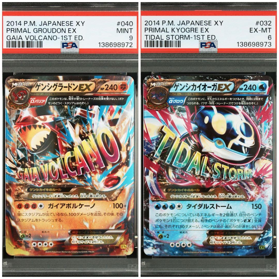 【PSA連番】 ゲンシカイオーガEX ゲンシグラードンEX RR 1ED