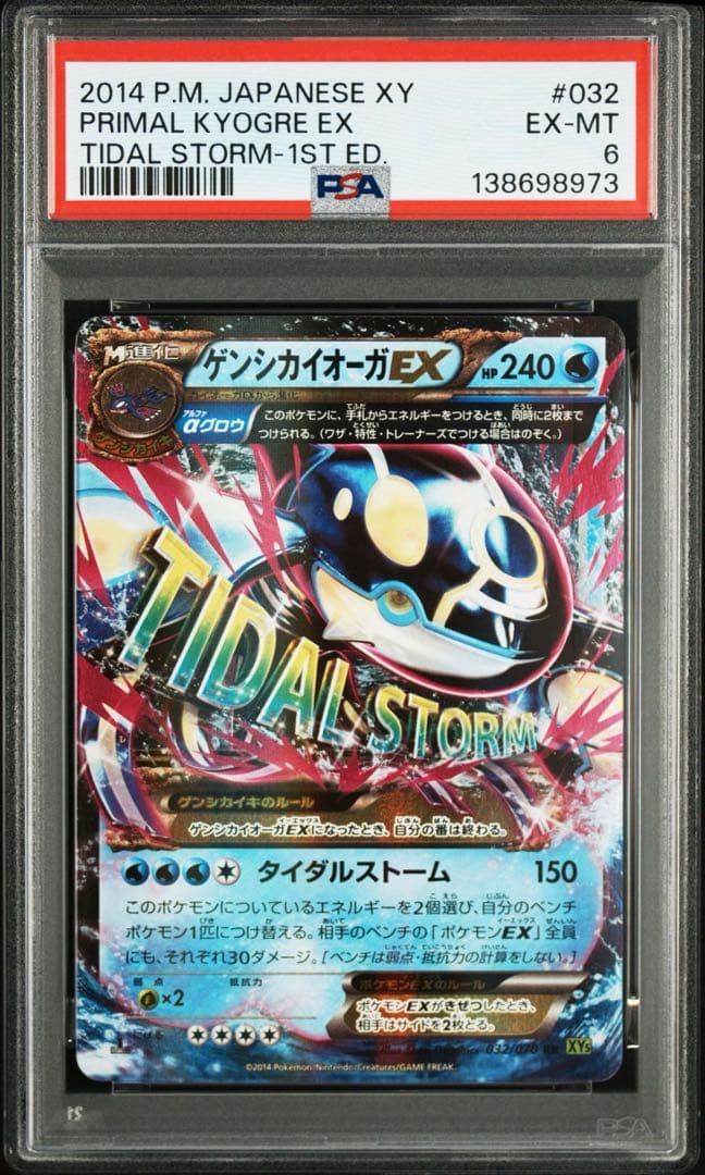 【PSA連番】 ゲンシカイオーガEX ゲンシグラードンEX RR 1ED
