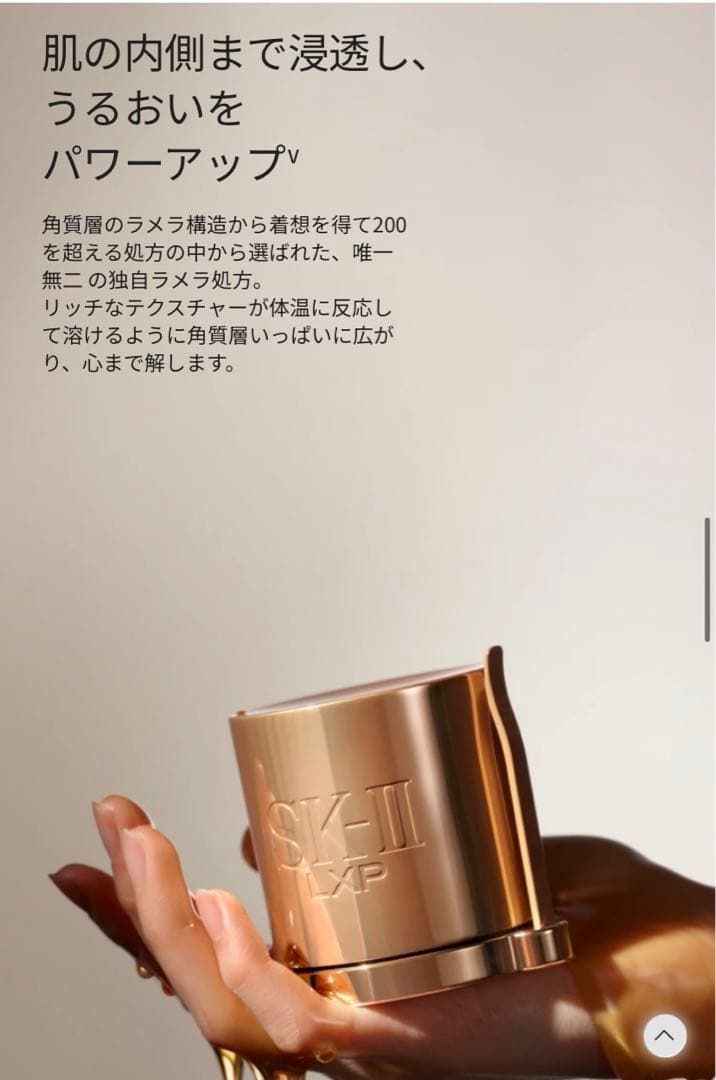 SK-II LXP アルティメイトパーフェクティングクリーム 50g