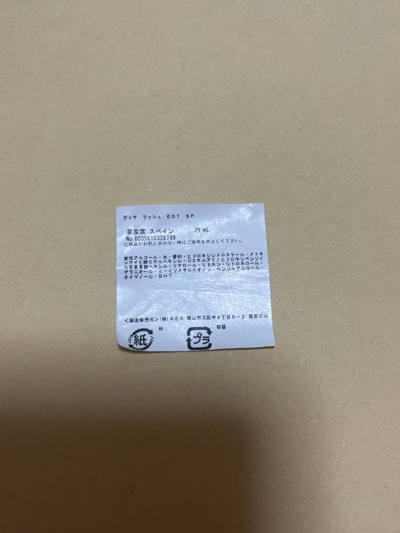 S*l様 GUCCI Rush Eau de Toilette 75ml 香水