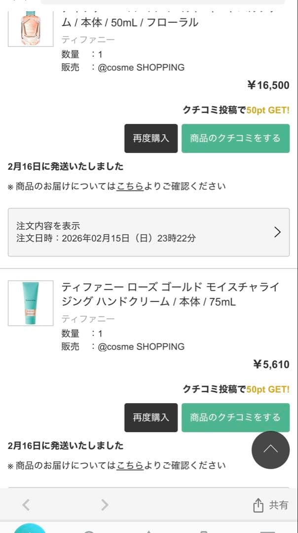 ティファニー ローズゴールド 香水50ml