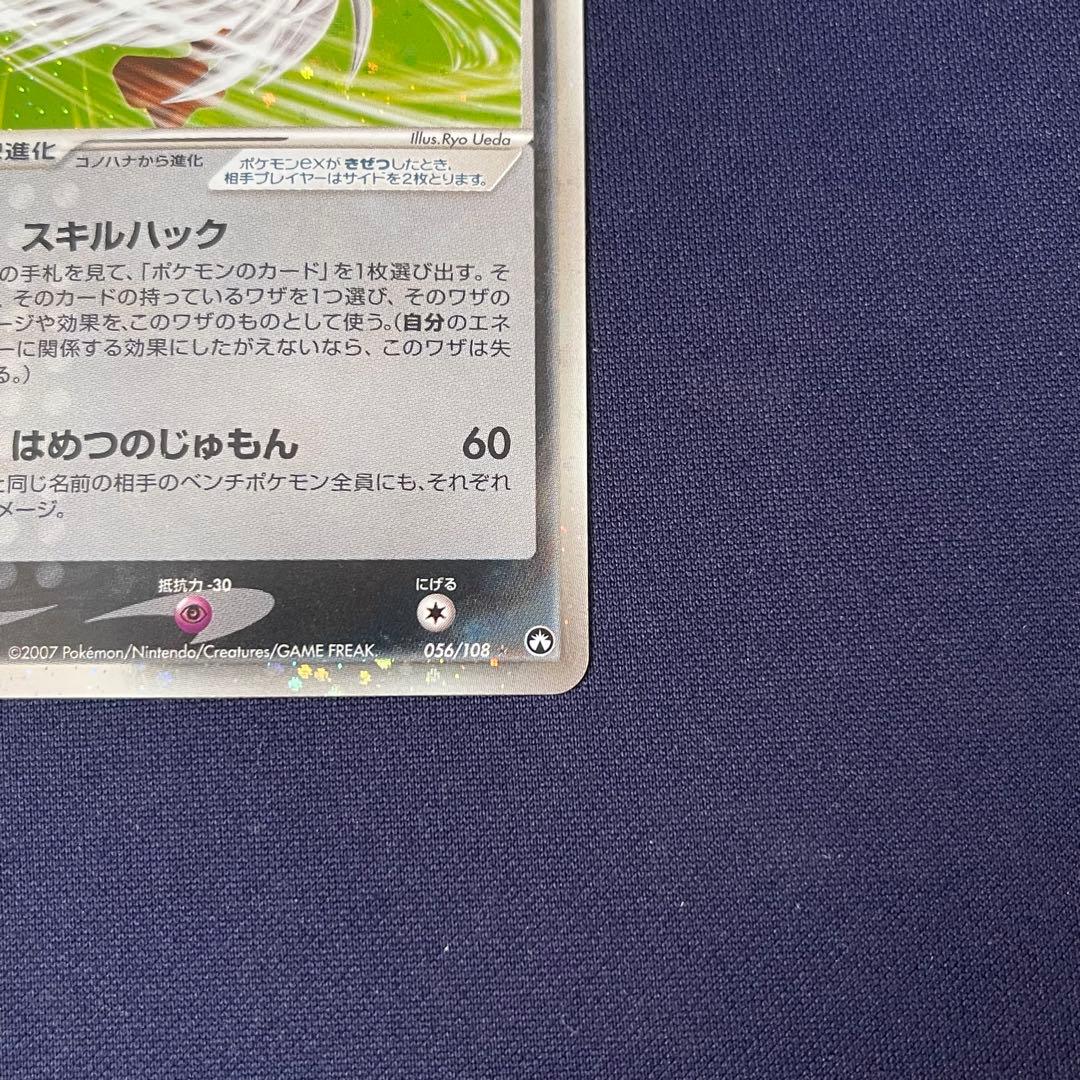 ダーテングex 056/108 ワールドチャンピオンズパック