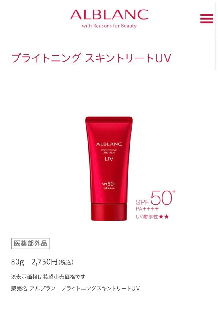 【新品】花王 ALBLANC ブライトニング スキントリートUV 80g×3本
