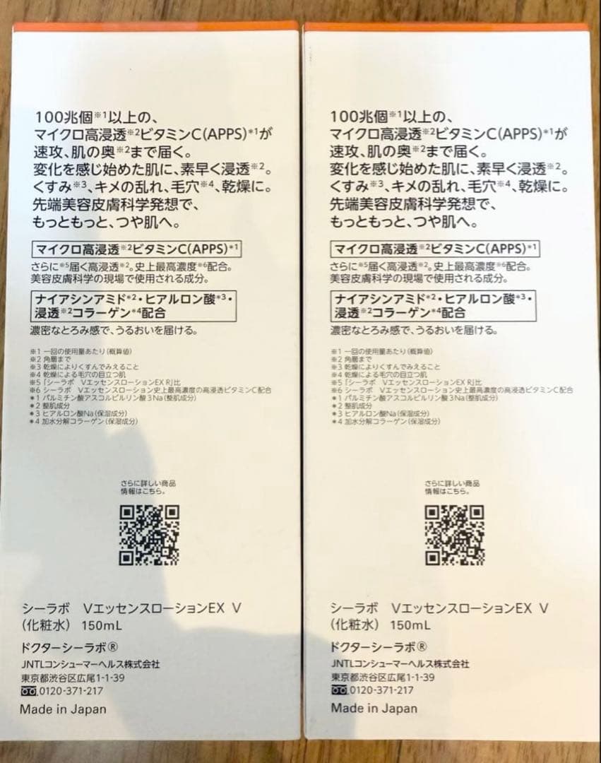 ドクターシーラボ　VC100エッセンスローションEX V 150ml 2本セット