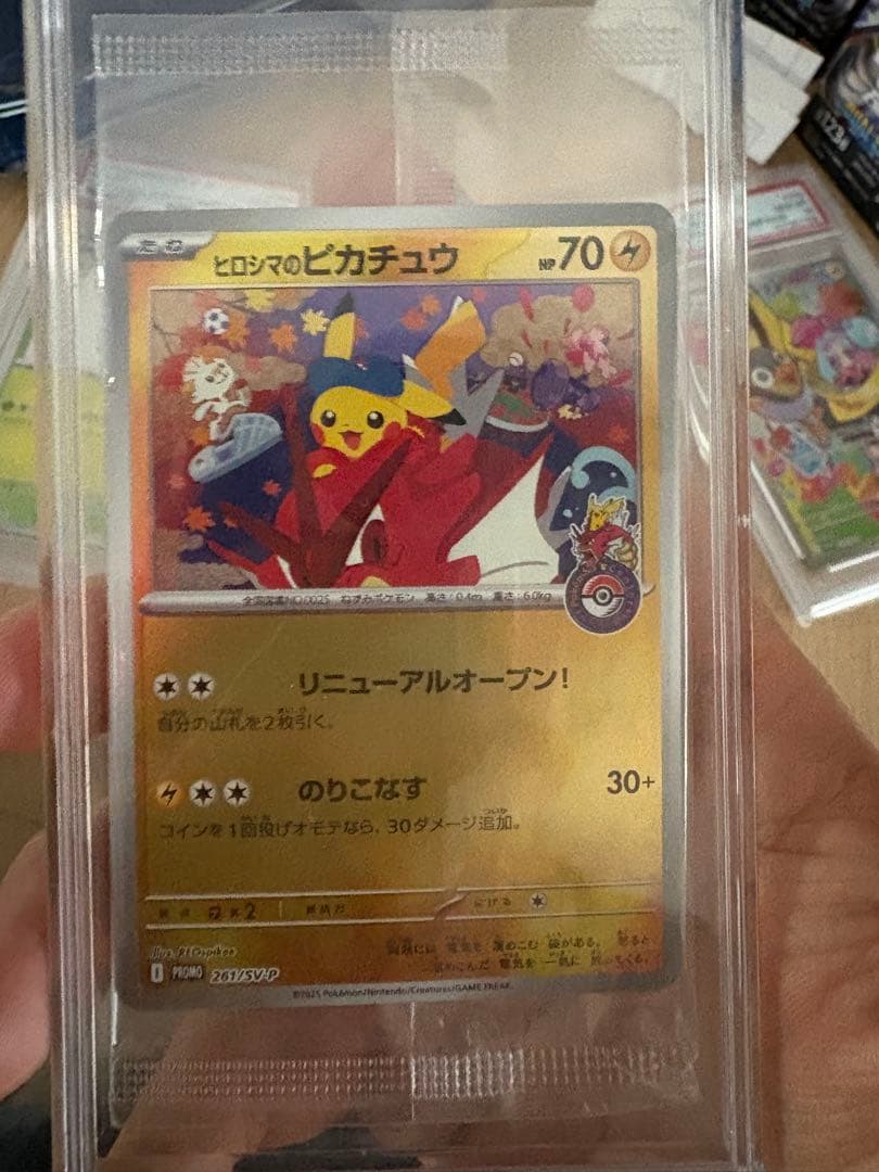 う*に様 ヒロシマのピカチュウ ポケモンカード　未開封
