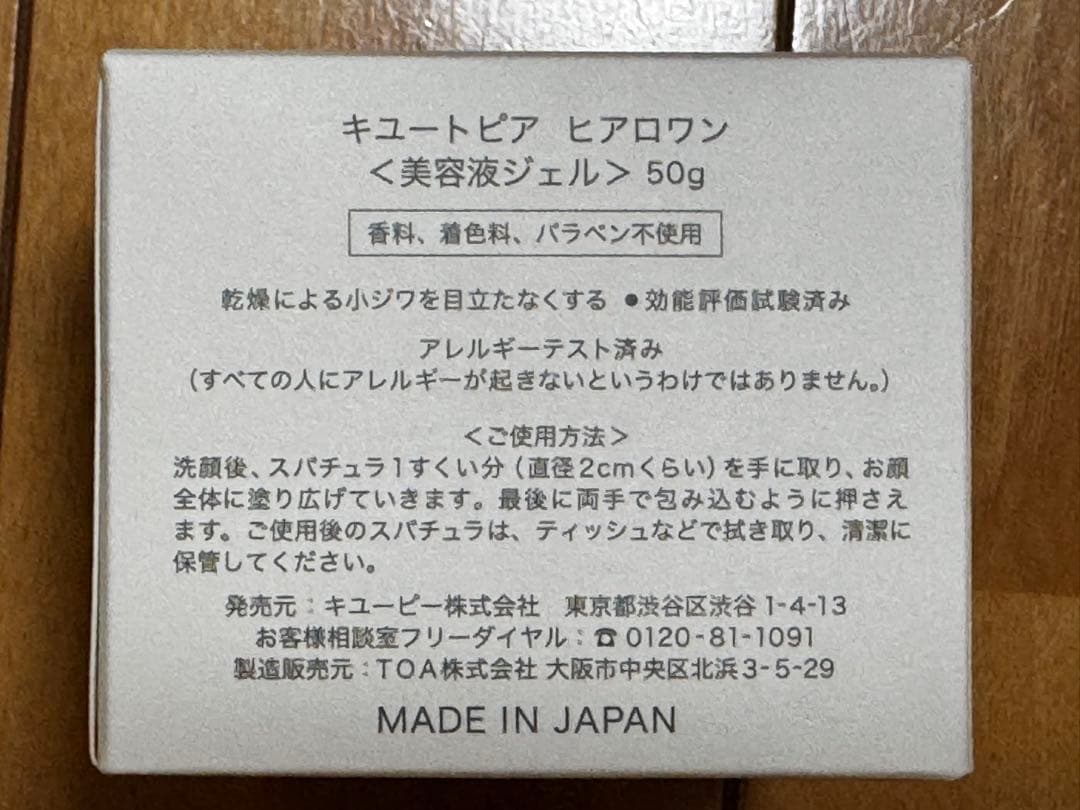 キュートピア ヒアロワン