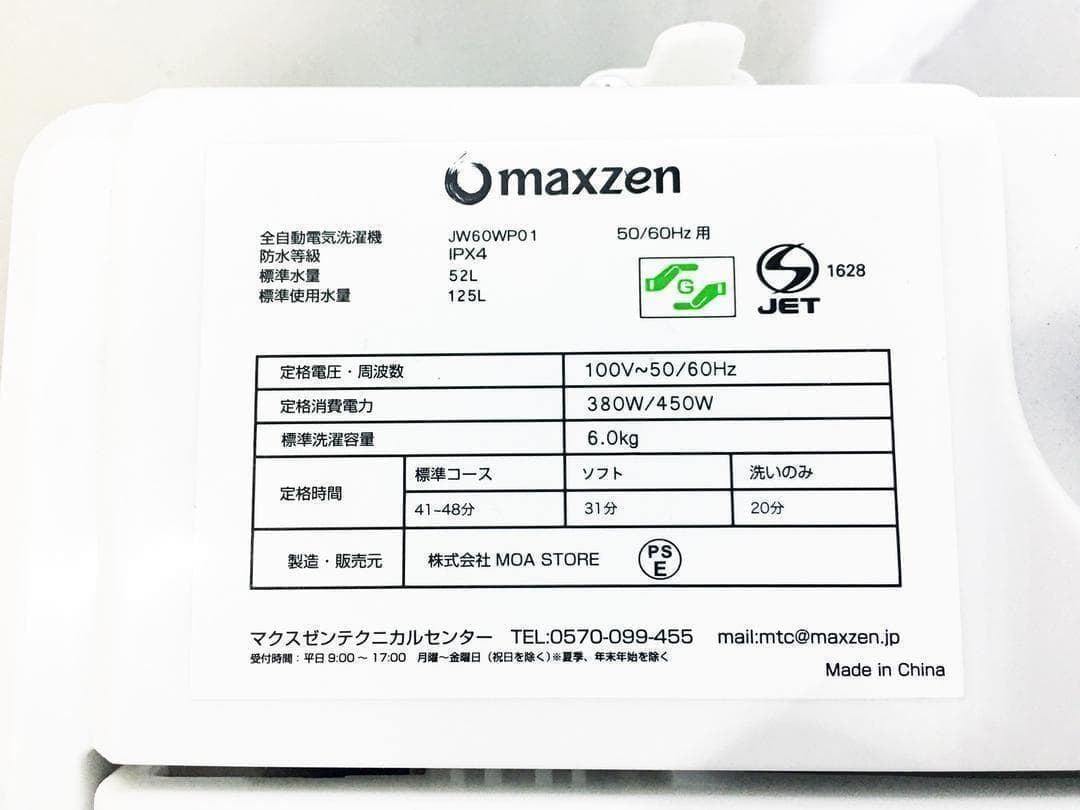 30日迄！送料無料★美品 中古★maxzen 6kg 洗濯機【JW60WP01】