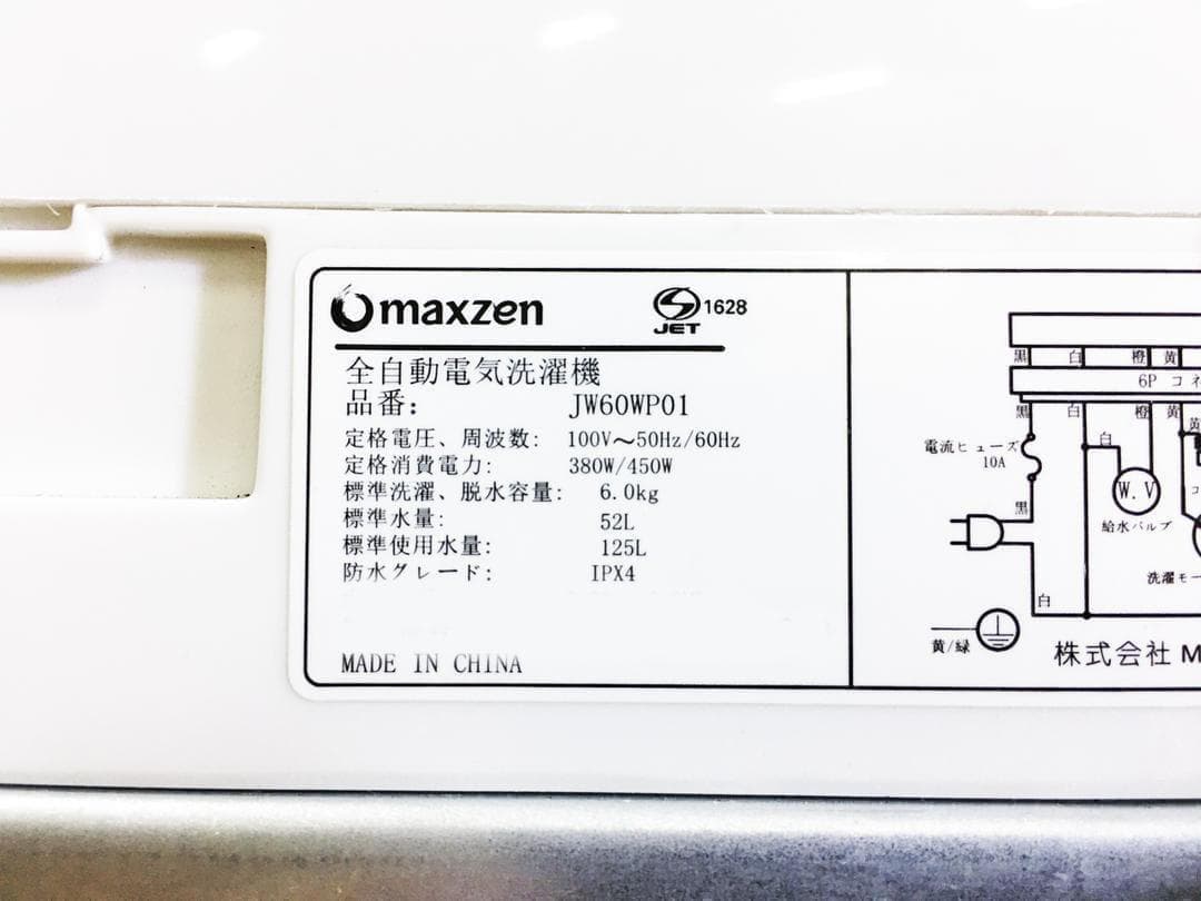 30日迄！送料無料★美品 中古★maxzen 6kg 洗濯機【JW60WP01】