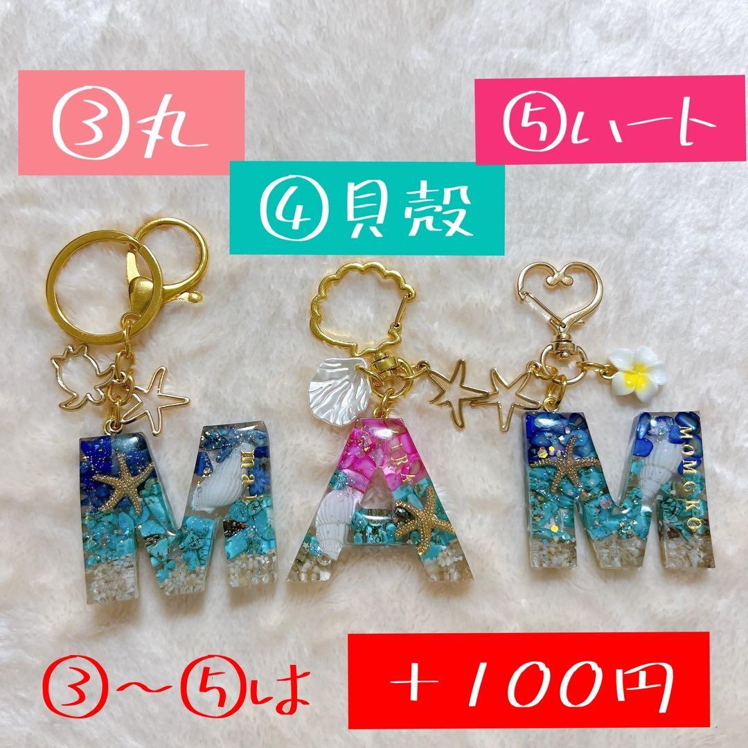 名入れ可◎ 海色イニシャルキーホルダー　海の贈り物　ギフト