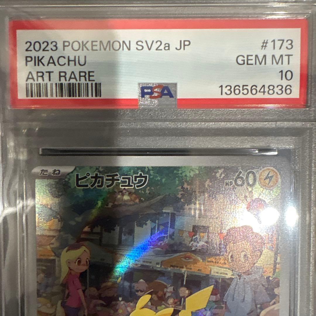 PSA 10 ピカチュウ　AR