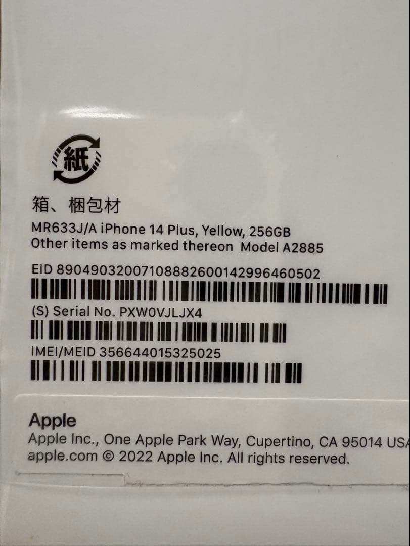 【即対応可の方限定】iPhone14 Plus 256GB SIMフリー 美品