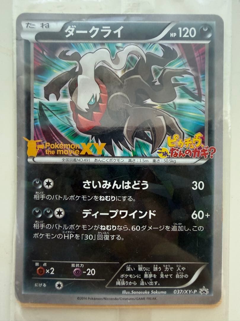 オリジナルキラカード ダークライ プロモ 037/XY-P 新品未開封