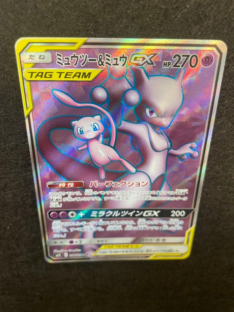 h*a様 ミラクルツイン　ミュウ&ミュウツーGX SR 097/094