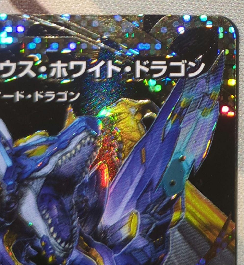 ドリームボルメテウスホワイトドラゴン シークレット