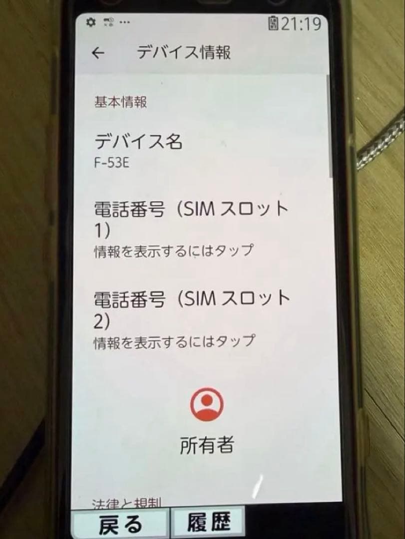 F-53E らくらくスマートフォン